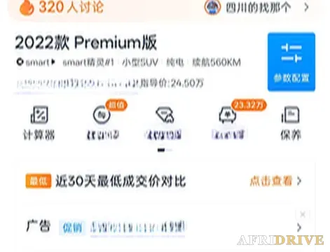 2022 Smart smart Elf 1 7